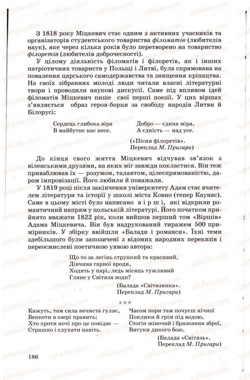 Страница 186 | Підручник Зарубіжна література 9 клас Н.О. Півнюк, Н.М. Гребницька, Г.М. Строганова 2009