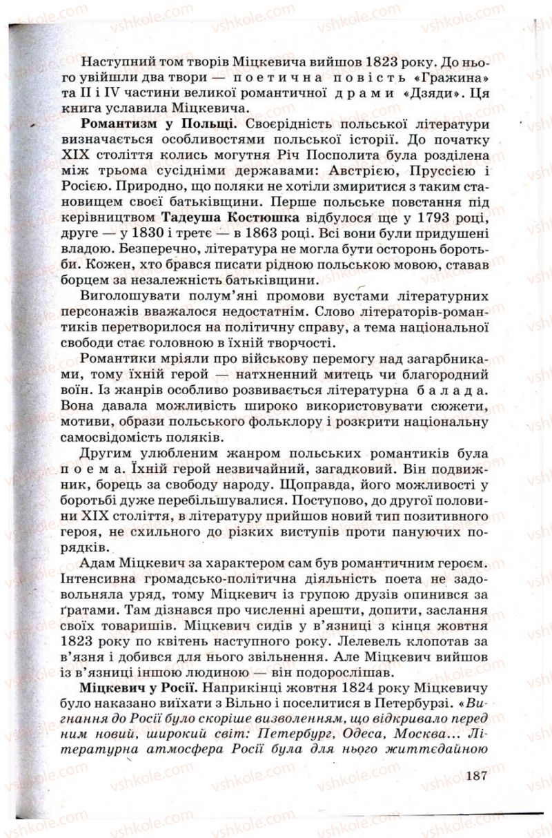 Страница 187 | Підручник Зарубіжна література 9 клас Н.О. Півнюк, Н.М. Гребницька, Г.М. Строганова 2009