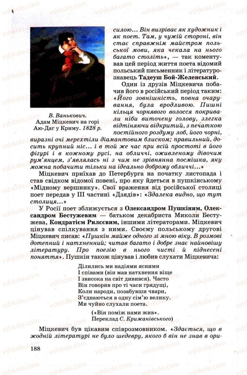 Страница 188 | Підручник Зарубіжна література 9 клас Н.О. Півнюк, Н.М. Гребницька, Г.М. Строганова 2009