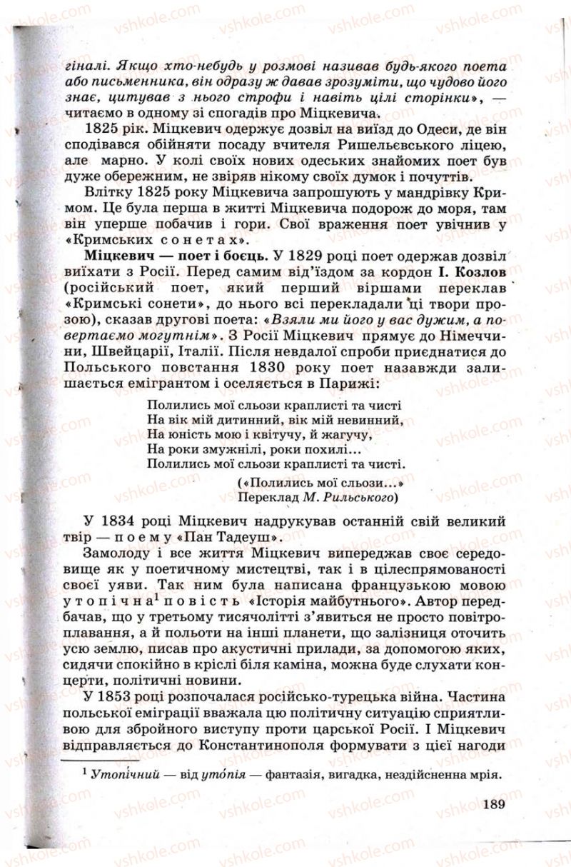 Страница 189 | Підручник Зарубіжна література 9 клас Н.О. Півнюк, Н.М. Гребницька, Г.М. Строганова 2009