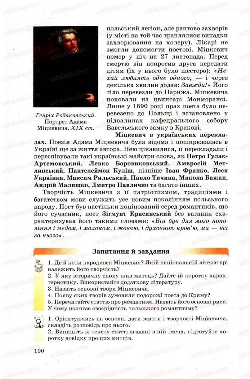 Страница 190 | Підручник Зарубіжна література 9 клас Н.О. Півнюк, Н.М. Гребницька, Г.М. Строганова 2009
