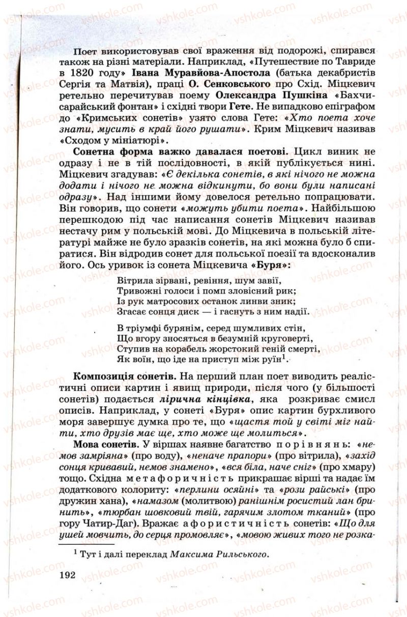 Страница 192 | Підручник Зарубіжна література 9 клас Н.О. Півнюк, Н.М. Гребницька, Г.М. Строганова 2009