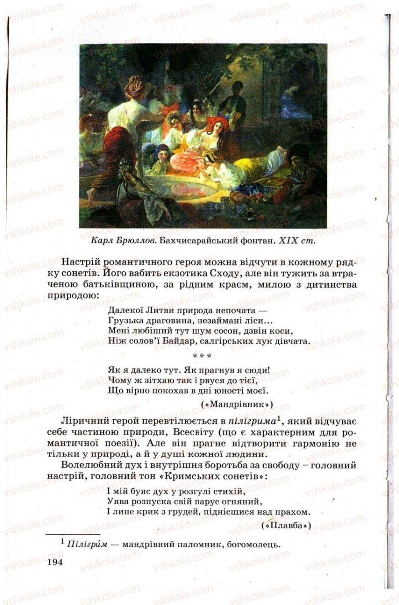 Страница 194 | Підручник Зарубіжна література 9 клас Н.О. Півнюк, Н.М. Гребницька, Г.М. Строганова 2009