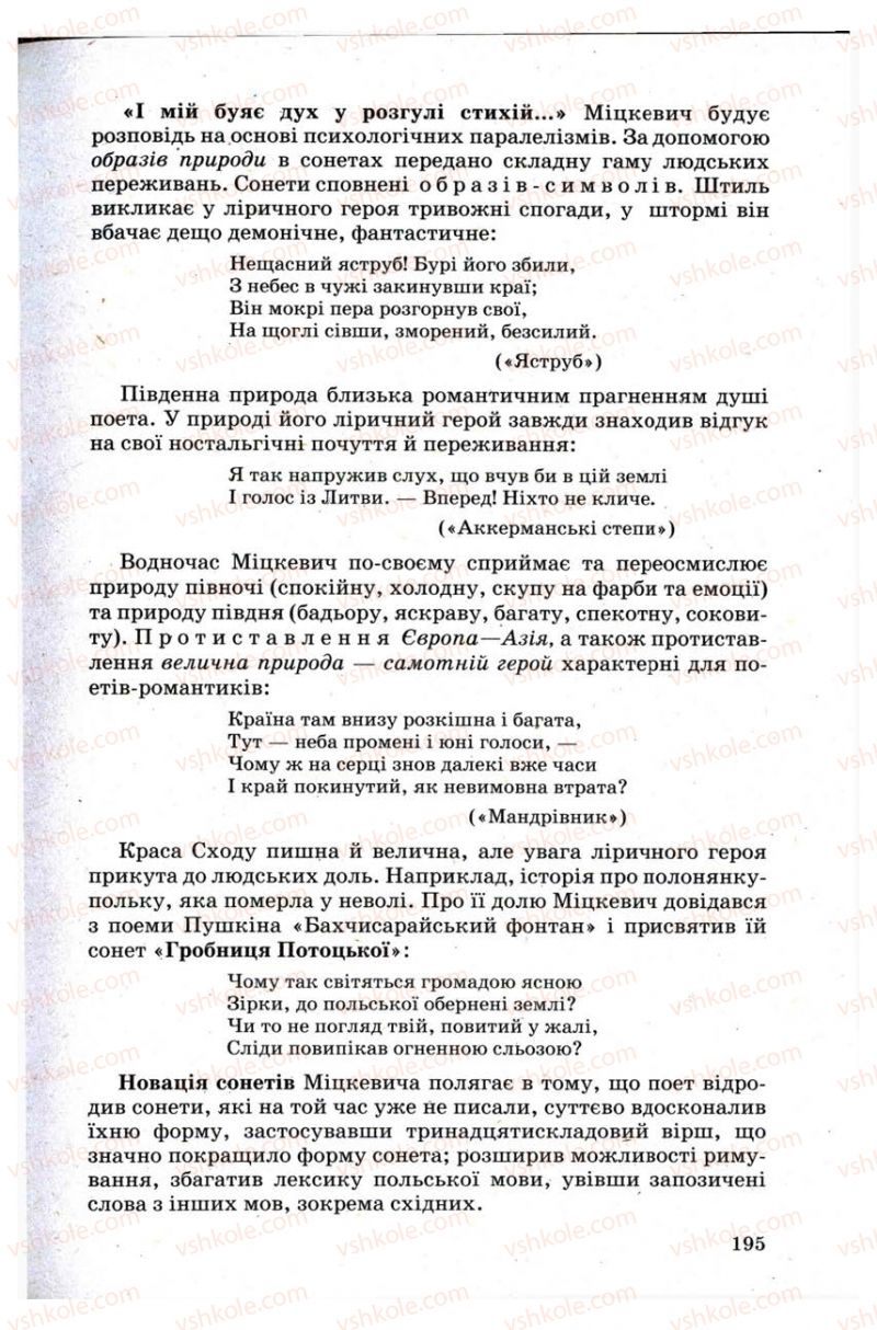 Страница 195 | Підручник Зарубіжна література 9 клас Н.О. Півнюк, Н.М. Гребницька, Г.М. Строганова 2009