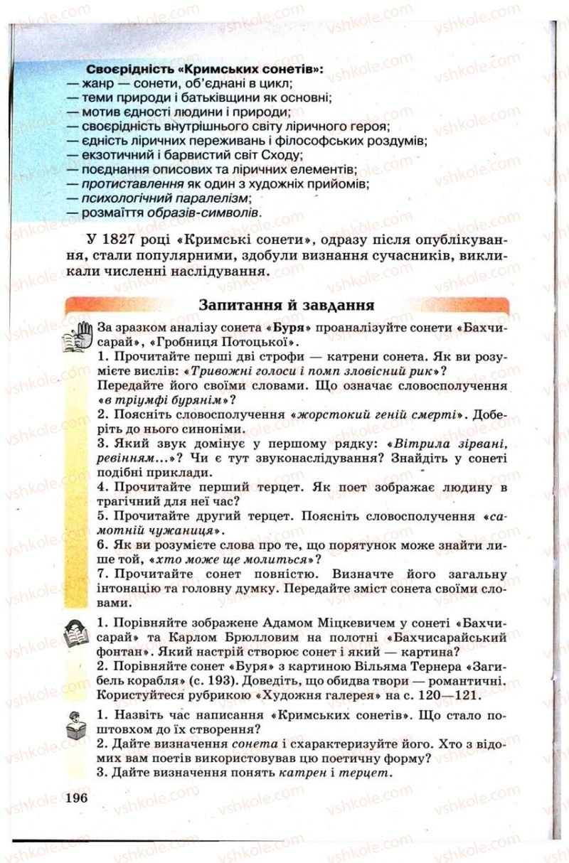 Страница 196 | Підручник Зарубіжна література 9 клас Н.О. Півнюк, Н.М. Гребницька, Г.М. Строганова 2009