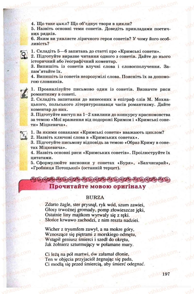 Страница 197 | Підручник Зарубіжна література 9 клас Н.О. Півнюк, Н.М. Гребницька, Г.М. Строганова 2009