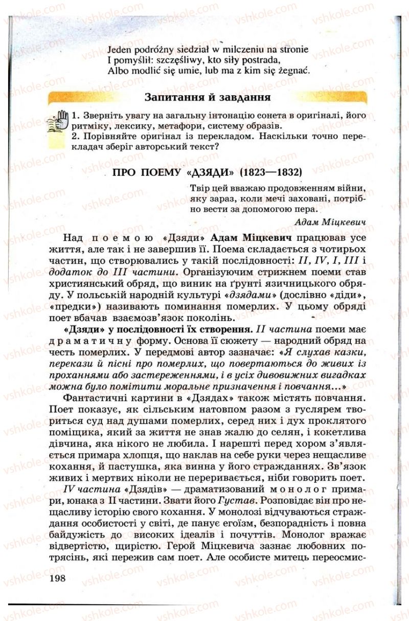 Страница 198 | Підручник Зарубіжна література 9 клас Н.О. Півнюк, Н.М. Гребницька, Г.М. Строганова 2009