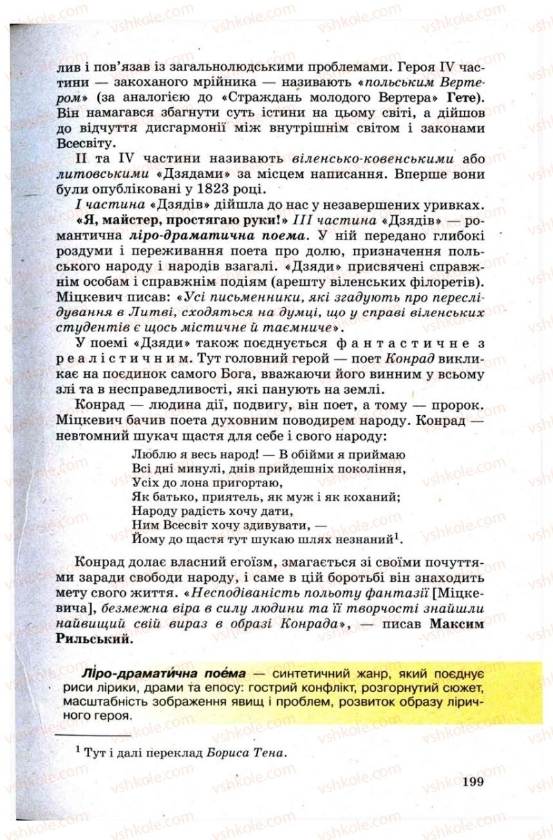 Страница 199 | Підручник Зарубіжна література 9 клас Н.О. Півнюк, Н.М. Гребницька, Г.М. Строганова 2009