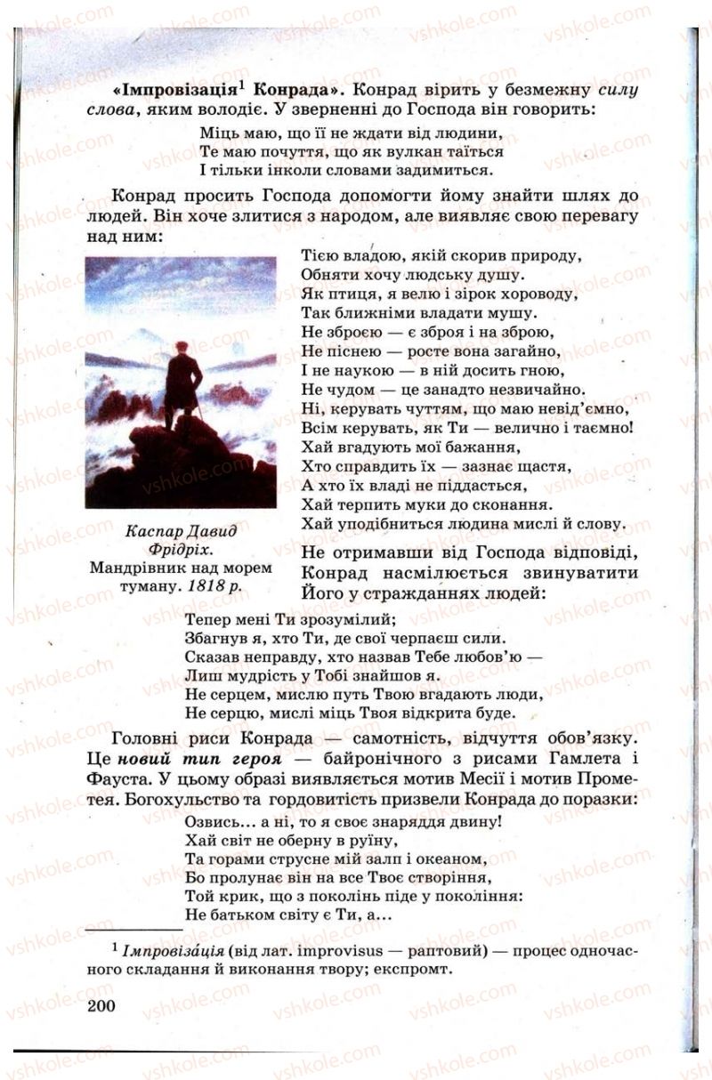 Страница 200 | Підручник Зарубіжна література 9 клас Н.О. Півнюк, Н.М. Гребницька, Г.М. Строганова 2009