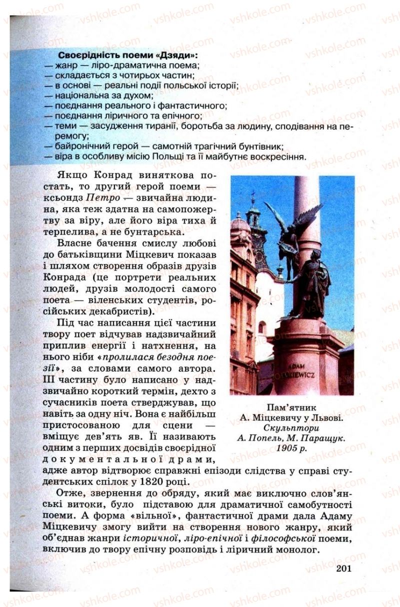 Страница 201 | Підручник Зарубіжна література 9 клас Н.О. Півнюк, Н.М. Гребницька, Г.М. Строганова 2009