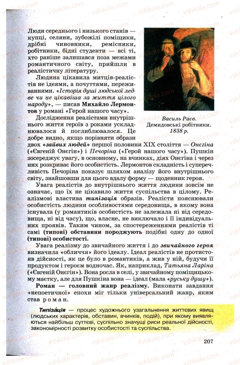 Страница 207 | Підручник Зарубіжна література 9 клас Н.О. Півнюк, Н.М. Гребницька, Г.М. Строганова 2009