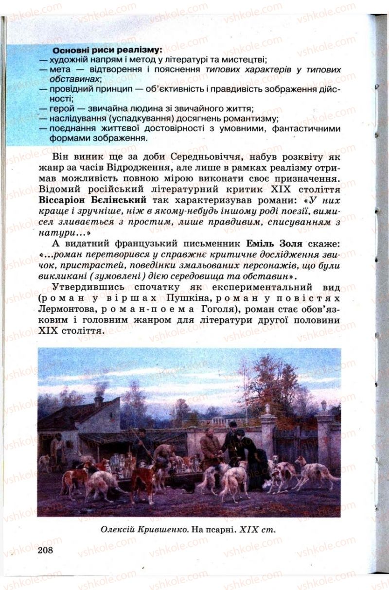 Страница 208 | Підручник Зарубіжна література 9 клас Н.О. Півнюк, Н.М. Гребницька, Г.М. Строганова 2009