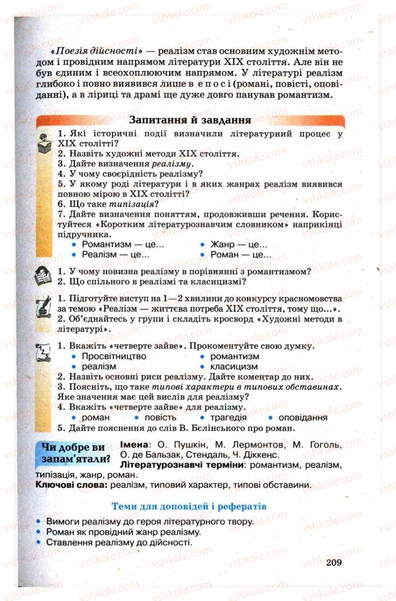 Страница 209 | Підручник Зарубіжна література 9 клас Н.О. Півнюк, Н.М. Гребницька, Г.М. Строганова 2009