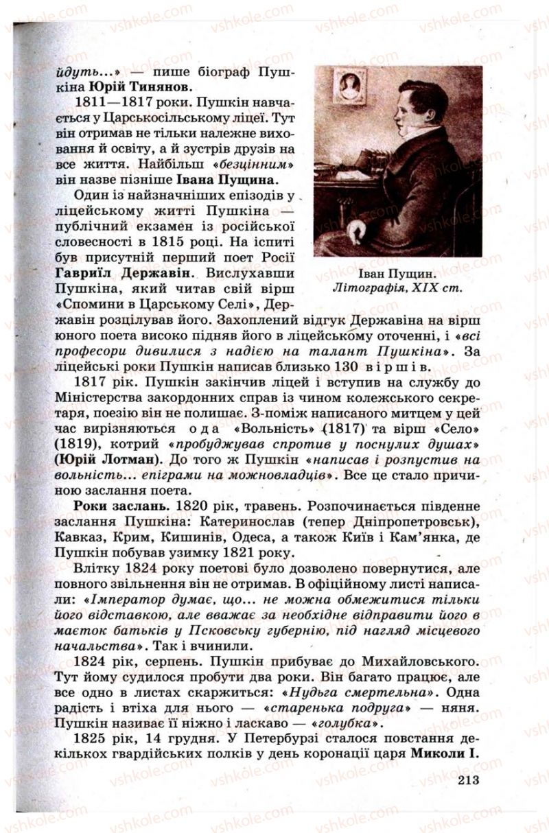 Страница 213 | Підручник Зарубіжна література 9 клас Н.О. Півнюк, Н.М. Гребницька, Г.М. Строганова 2009