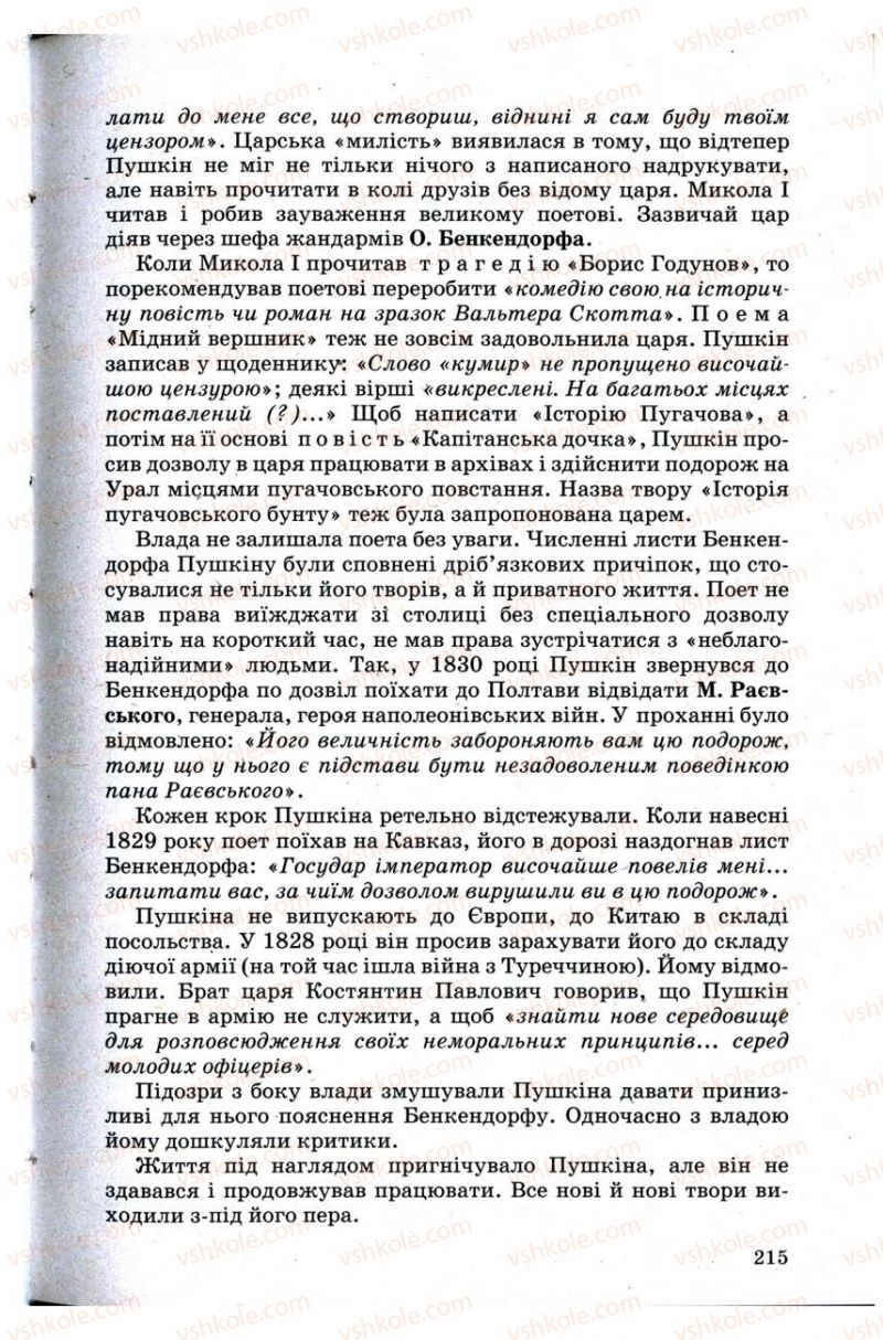 Страница 215 | Підручник Зарубіжна література 9 клас Н.О. Півнюк, Н.М. Гребницька, Г.М. Строганова 2009