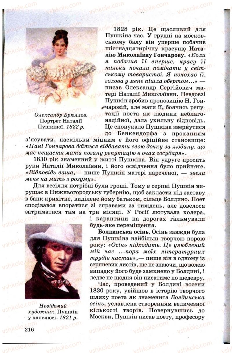 Страница 216 | Підручник Зарубіжна література 9 клас Н.О. Півнюк, Н.М. Гребницька, Г.М. Строганова 2009