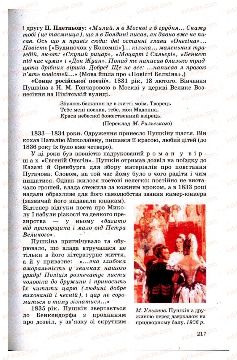 Страница 217 | Підручник Зарубіжна література 9 клас Н.О. Півнюк, Н.М. Гребницька, Г.М. Строганова 2009