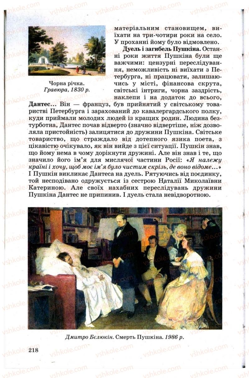 Страница 218 | Підручник Зарубіжна література 9 клас Н.О. Півнюк, Н.М. Гребницька, Г.М. Строганова 2009