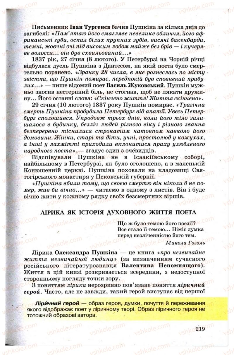 Страница 219 | Підручник Зарубіжна література 9 клас Н.О. Півнюк, Н.М. Гребницька, Г.М. Строганова 2009
