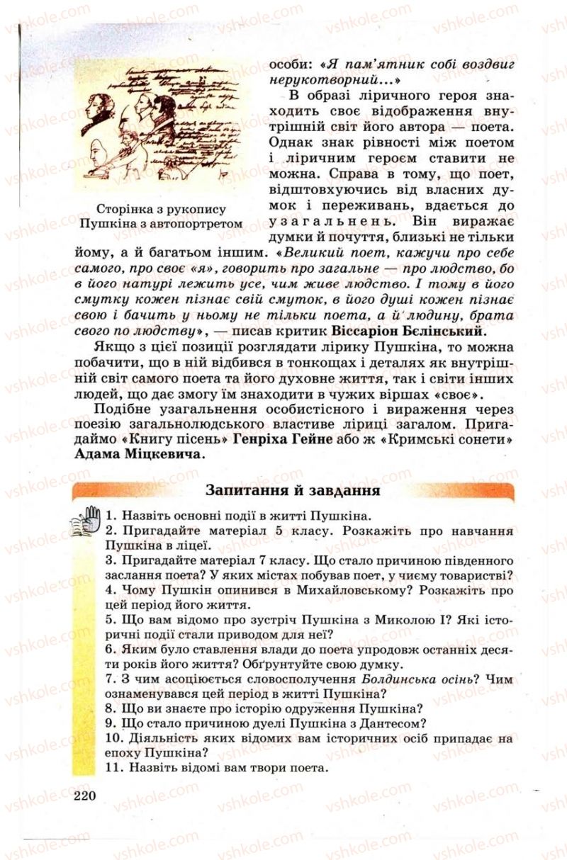 Страница 220 | Підручник Зарубіжна література 9 клас Н.О. Півнюк, Н.М. Гребницька, Г.М. Строганова 2009