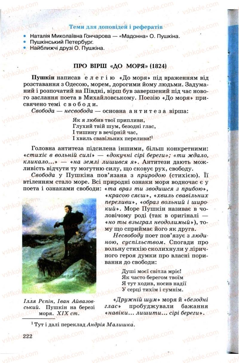 Страница 222 | Підручник Зарубіжна література 9 клас Н.О. Півнюк, Н.М. Гребницька, Г.М. Строганова 2009