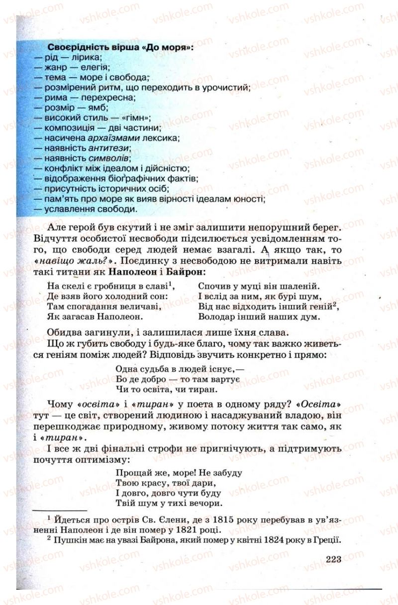 Страница 223 | Підручник Зарубіжна література 9 клас Н.О. Півнюк, Н.М. Гребницька, Г.М. Строганова 2009