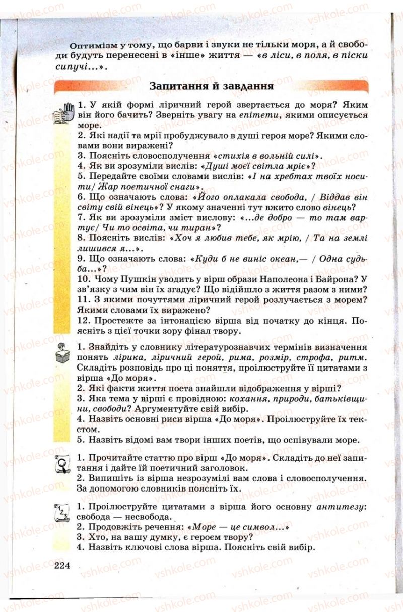 Страница 224 | Підручник Зарубіжна література 9 клас Н.О. Півнюк, Н.М. Гребницька, Г.М. Строганова 2009