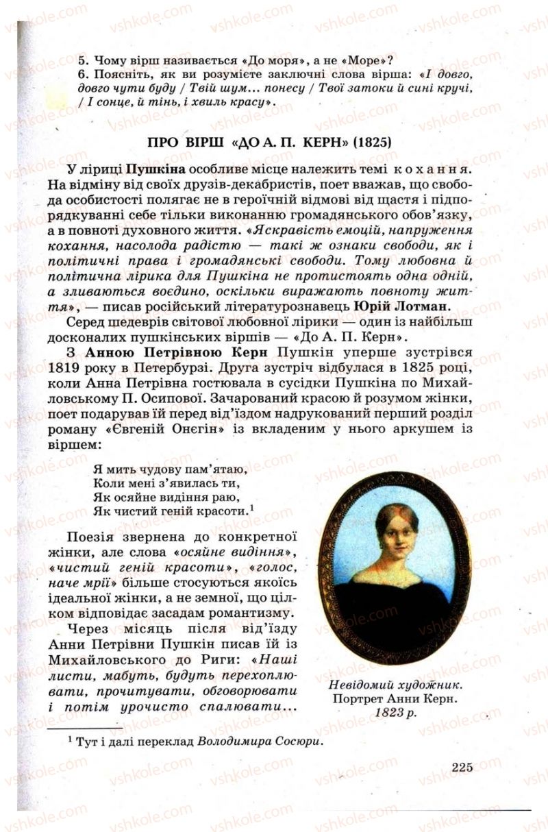 Страница 225 | Підручник Зарубіжна література 9 клас Н.О. Півнюк, Н.М. Гребницька, Г.М. Строганова 2009