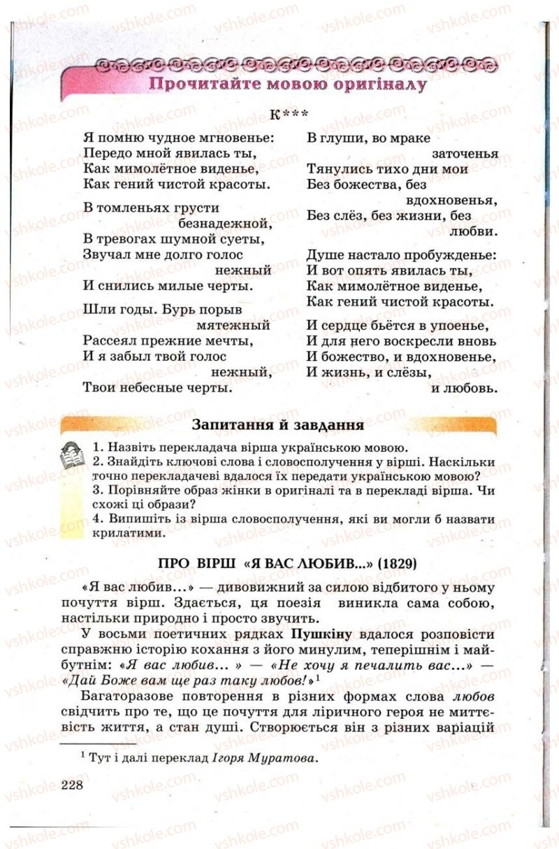 Страница 228 | Підручник Зарубіжна література 9 клас Н.О. Півнюк, Н.М. Гребницька, Г.М. Строганова 2009