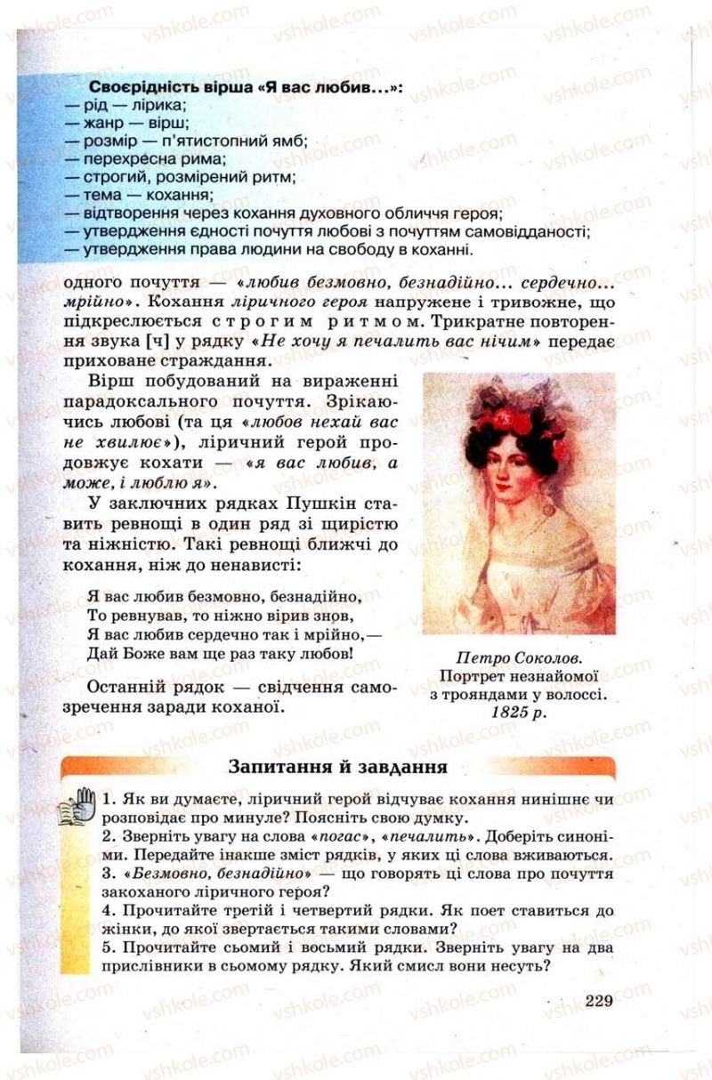 Страница 229 | Підручник Зарубіжна література 9 клас Н.О. Півнюк, Н.М. Гребницька, Г.М. Строганова 2009