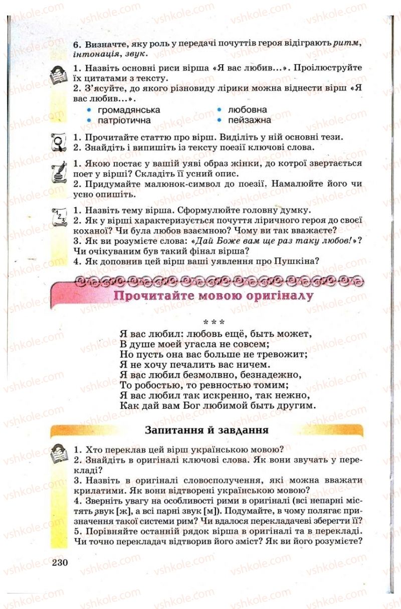 Страница 230 | Підручник Зарубіжна література 9 клас Н.О. Півнюк, Н.М. Гребницька, Г.М. Строганова 2009