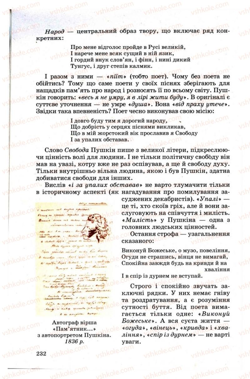 Страница 232 | Підручник Зарубіжна література 9 клас Н.О. Півнюк, Н.М. Гребницька, Г.М. Строганова 2009