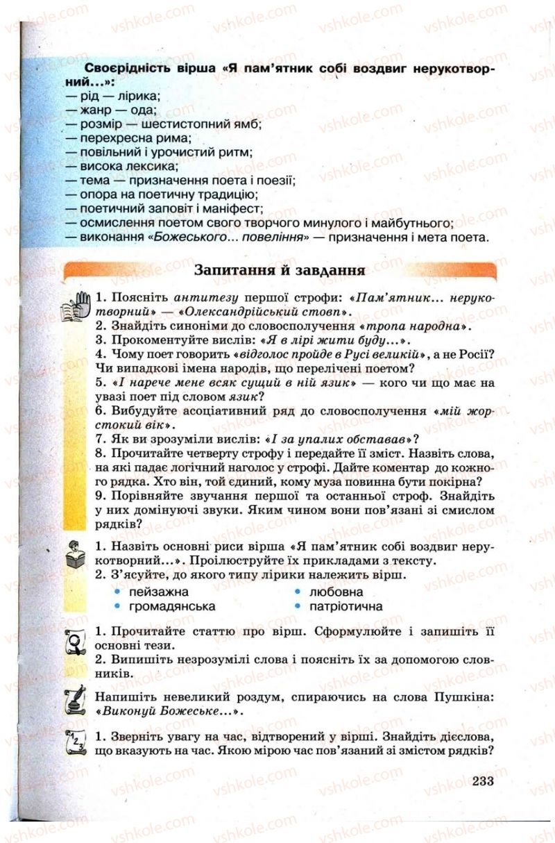 Страница 233 | Підручник Зарубіжна література 9 клас Н.О. Півнюк, Н.М. Гребницька, Г.М. Строганова 2009