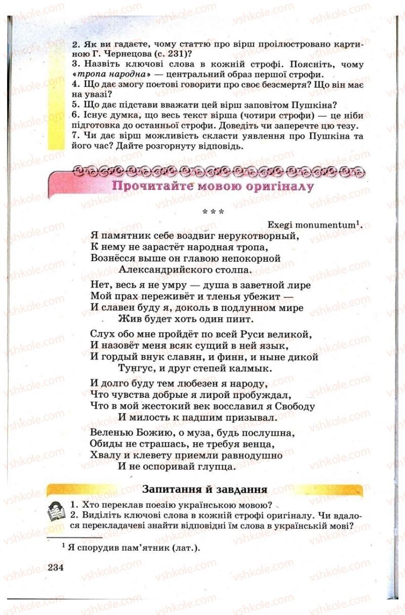 Страница 234 | Підручник Зарубіжна література 9 клас Н.О. Півнюк, Н.М. Гребницька, Г.М. Строганова 2009
