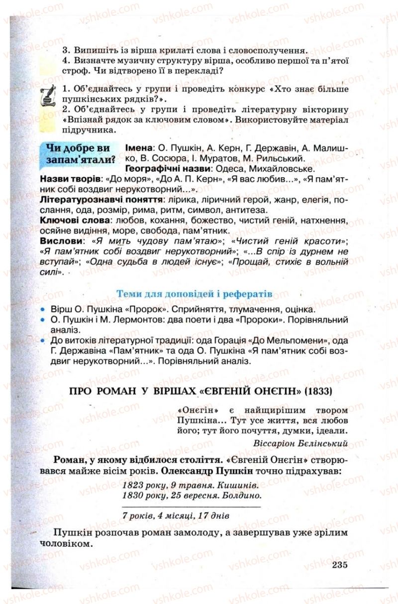 Страница 235 | Підручник Зарубіжна література 9 клас Н.О. Півнюк, Н.М. Гребницька, Г.М. Строганова 2009