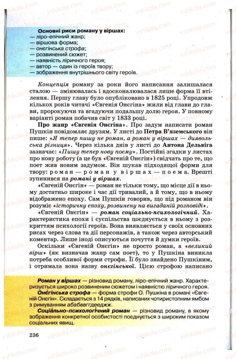 Страница 236 | Підручник Зарубіжна література 9 клас Н.О. Півнюк, Н.М. Гребницька, Г.М. Строганова 2009