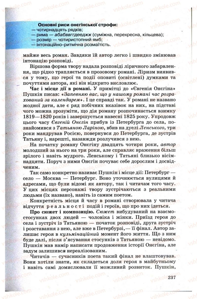 Страница 237 | Підручник Зарубіжна література 9 клас Н.О. Півнюк, Н.М. Гребницька, Г.М. Строганова 2009
