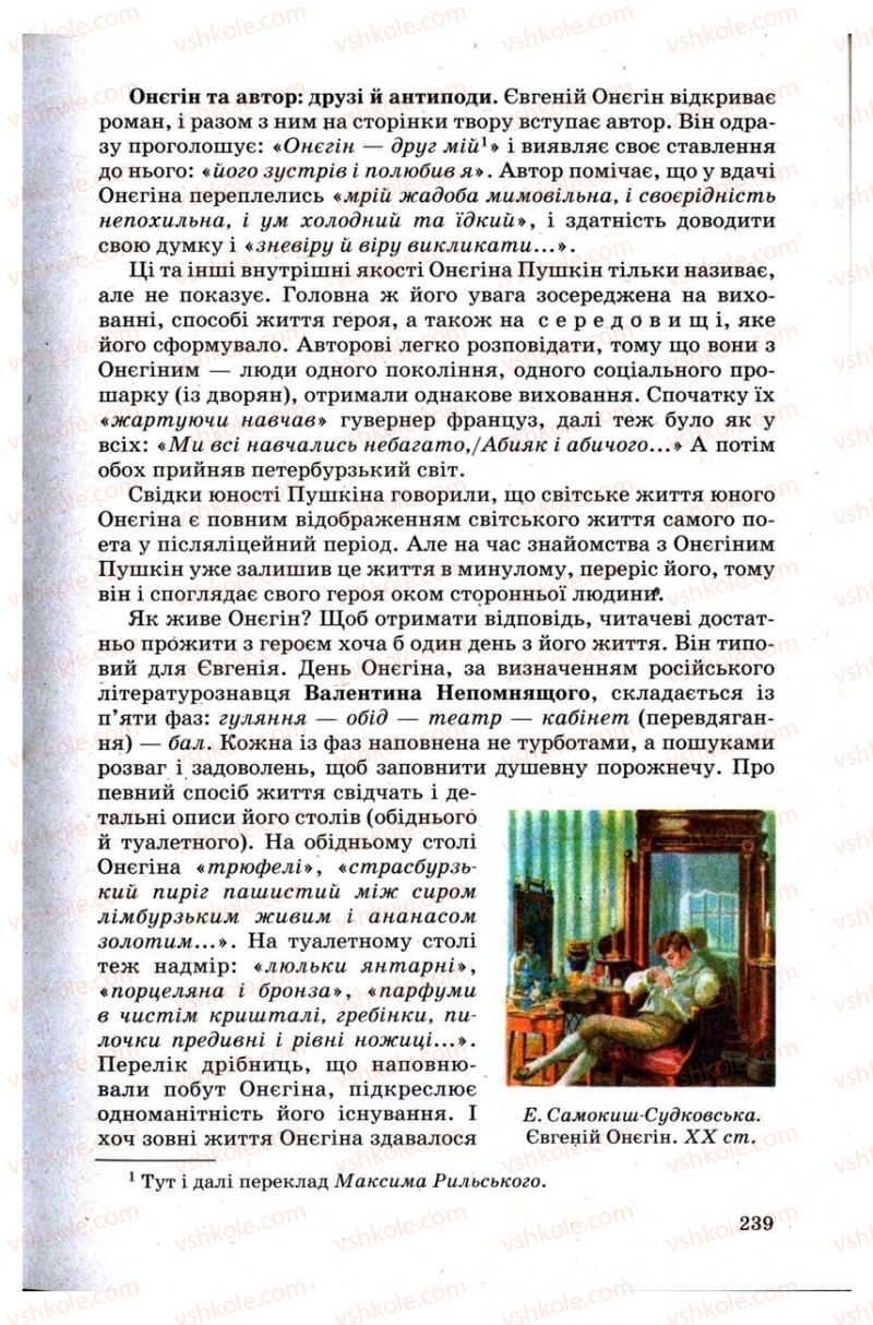 Страница 239 | Підручник Зарубіжна література 9 клас Н.О. Півнюк, Н.М. Гребницька, Г.М. Строганова 2009