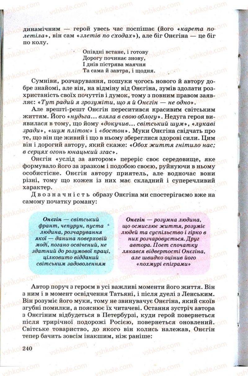 Страница 240 | Підручник Зарубіжна література 9 клас Н.О. Півнюк, Н.М. Гребницька, Г.М. Строганова 2009