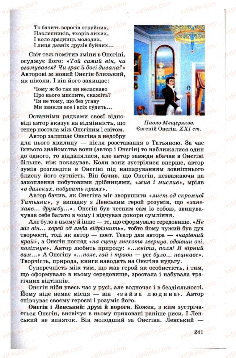 Страница 241 | Підручник Зарубіжна література 9 клас Н.О. Півнюк, Н.М. Гребницька, Г.М. Строганова 2009