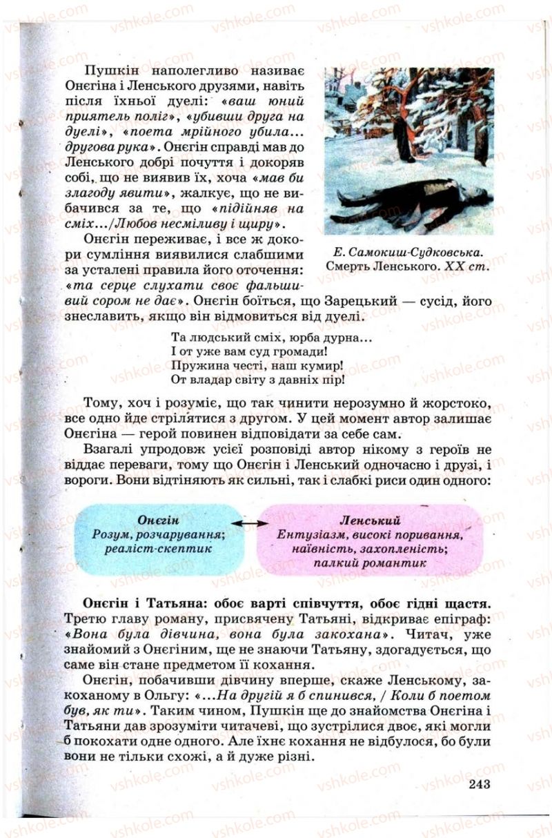 Страница 243 | Підручник Зарубіжна література 9 клас Н.О. Півнюк, Н.М. Гребницька, Г.М. Строганова 2009