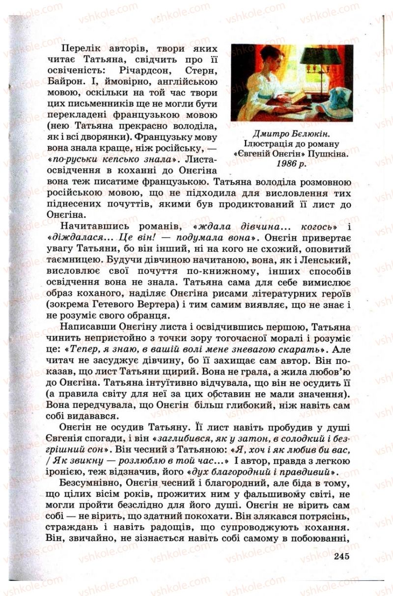 Страница 245 | Підручник Зарубіжна література 9 клас Н.О. Півнюк, Н.М. Гребницька, Г.М. Строганова 2009