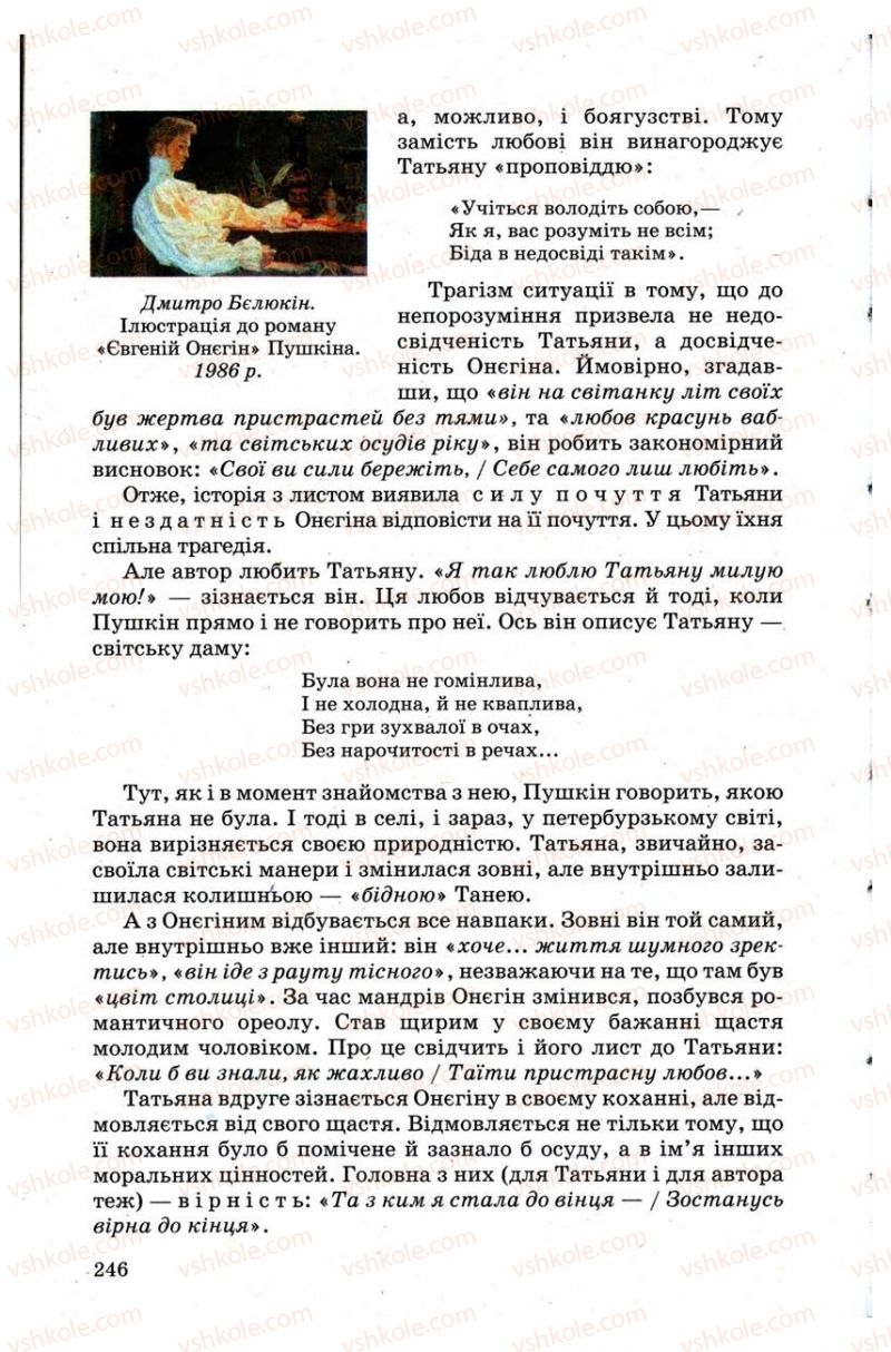 Страница 246 | Підручник Зарубіжна література 9 клас Н.О. Півнюк, Н.М. Гребницька, Г.М. Строганова 2009