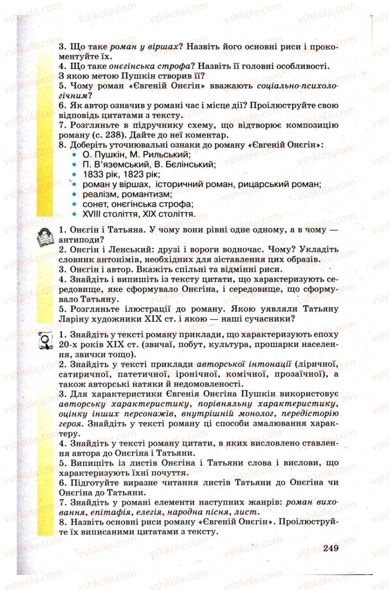 Страница 249 | Підручник Зарубіжна література 9 клас Н.О. Півнюк, Н.М. Гребницька, Г.М. Строганова 2009