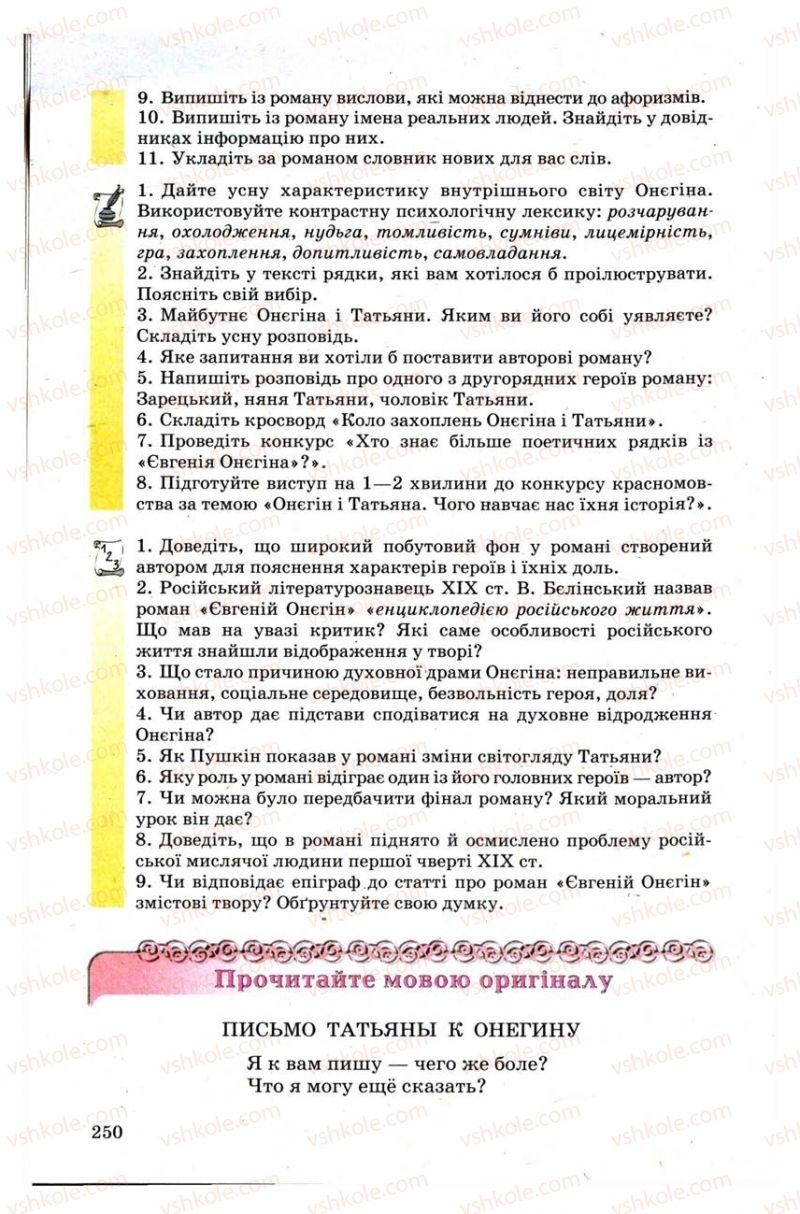 Страница 250 | Підручник Зарубіжна література 9 клас Н.О. Півнюк, Н.М. Гребницька, Г.М. Строганова 2009
