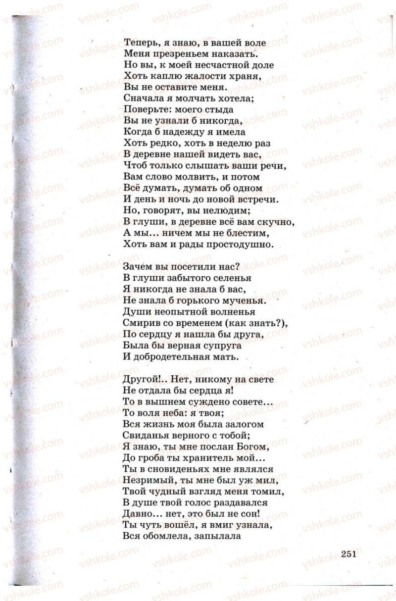 Страница 251 | Підручник Зарубіжна література 9 клас Н.О. Півнюк, Н.М. Гребницька, Г.М. Строганова 2009