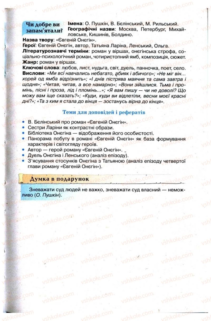 Страница 253 | Підручник Зарубіжна література 9 клас Н.О. Півнюк, Н.М. Гребницька, Г.М. Строганова 2009