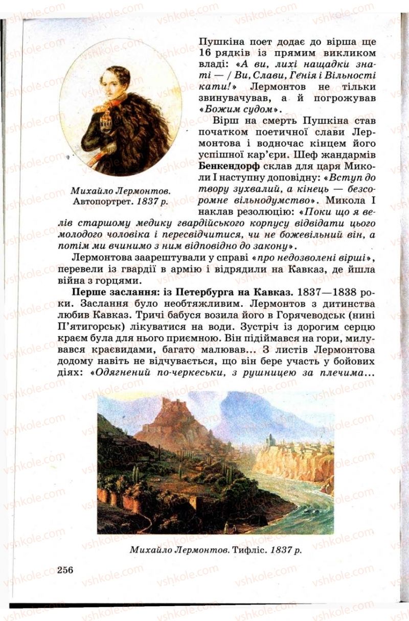 Страница 256 | Підручник Зарубіжна література 9 клас Н.О. Півнюк, Н.М. Гребницька, Г.М. Строганова 2009