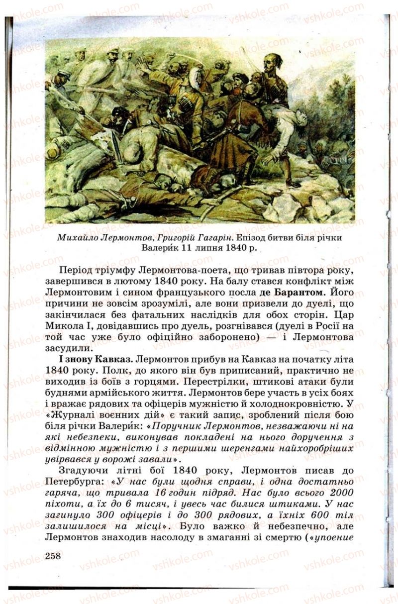 Страница 258 | Підручник Зарубіжна література 9 клас Н.О. Півнюк, Н.М. Гребницька, Г.М. Строганова 2009