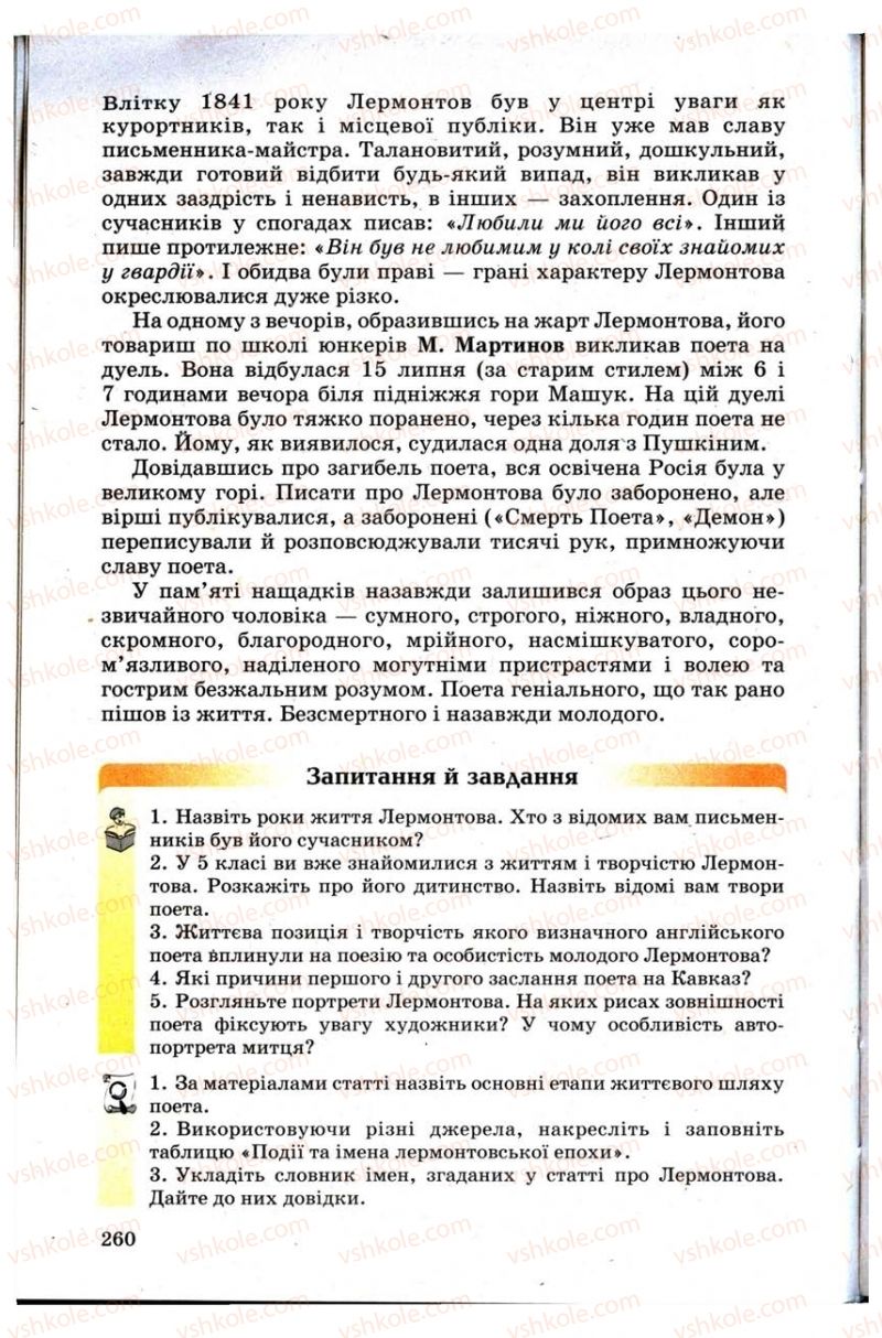 Страница 260 | Підручник Зарубіжна література 9 клас Н.О. Півнюк, Н.М. Гребницька, Г.М. Строганова 2009